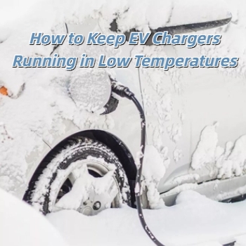 كيفية الحفاظ على تشغيل شواحن السيارات الكهربائية في درجات الحرارة المنخفضة